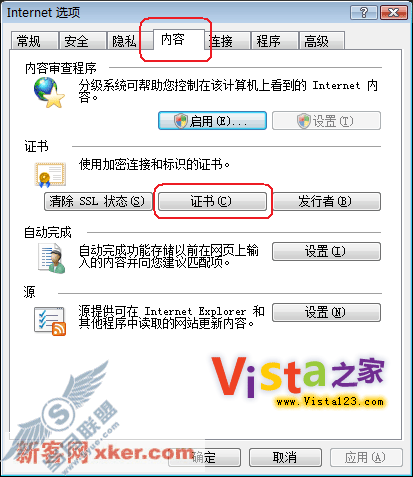 解决Vista下IE提示证书错误的提示