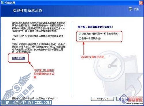 微软Win XP系统还原功能使用功略