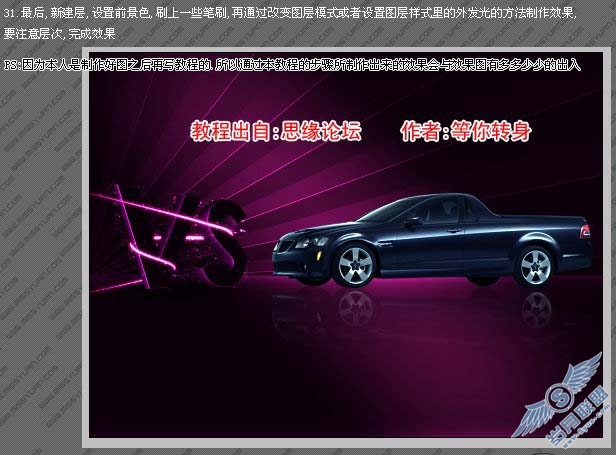 Photoshop制作一张漂亮的汽车壁纸