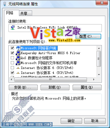 删除Vista无用协议 提升上网速度