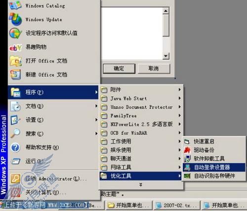 与众不同 Win XP开始菜单也要VIP