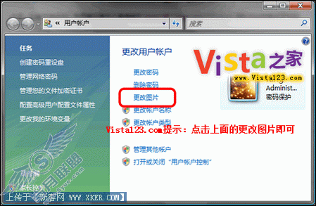 玩转Windows Vista用户头像更改