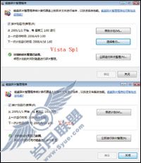 有了Vista SP1我才如此“猖狂”