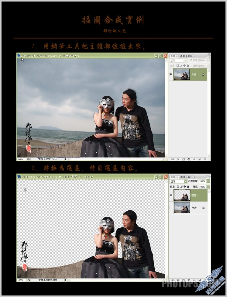 抠图合成实例——恋爱男女