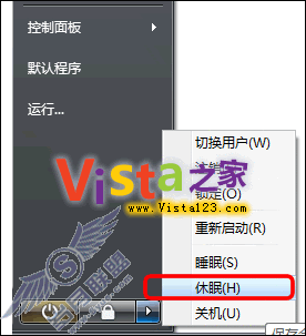 玩转Vista Vista关机完全攻略