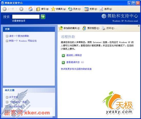 Vista,Windows,Vista应用,Vista远程协助