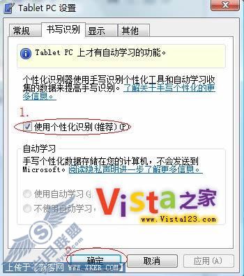 Vista下删除手写个性化信息