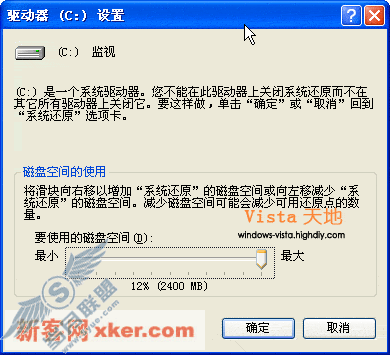 设置Vista系统还原使用的硬盘空间