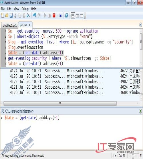 超越PowerShell PowerGUI使用心得
