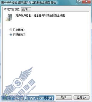 安全方便 用户帐户控制的新玩法
