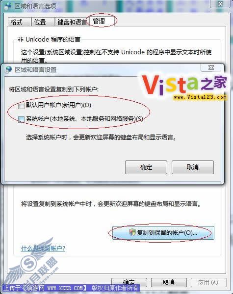 Vista现有帐户设置应用到别的帐户