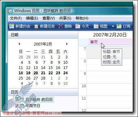 给Windows Vista添加全球节日