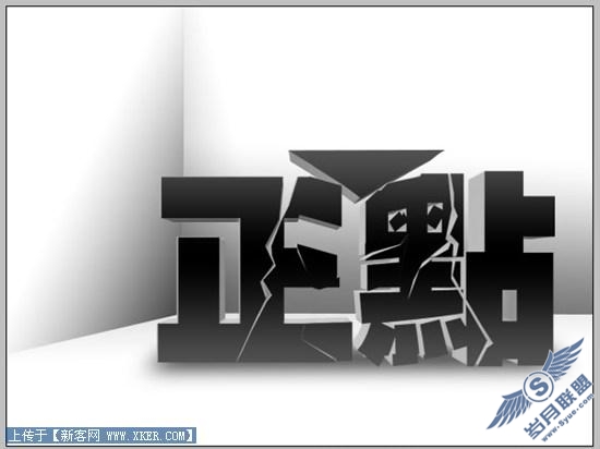 Photoshop立体空间立体字教程