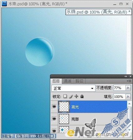 Photoshop绘制发光的水珠