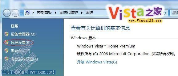 Windows Vista下如何关闭远程控制