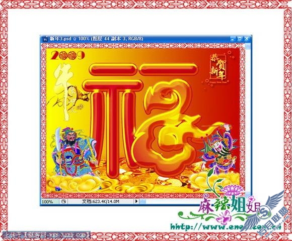 新年