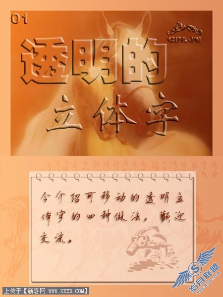 Photoshop制作透明立体字四种做法