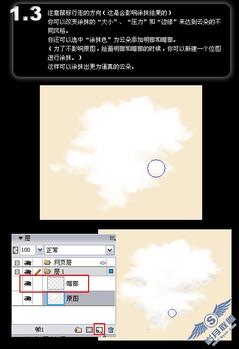 Fireworks涂抹工具