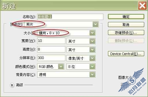 Photoshop CS4中添加自定预设尺寸