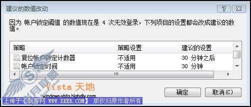 Vista帐户锁定 非法用户拒之门外