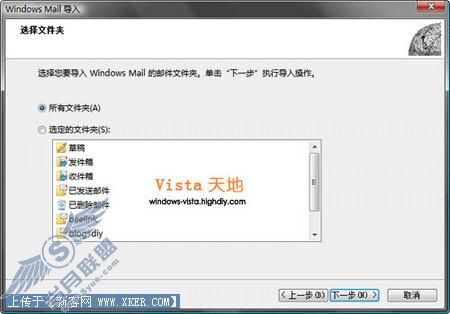 随心所欲 Vista中导入OE邮件