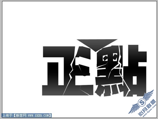 Photoshop立体空间立体字教程