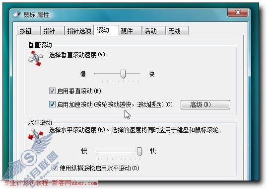 Vista中文版傻瓜教程:搞定微软鼠标