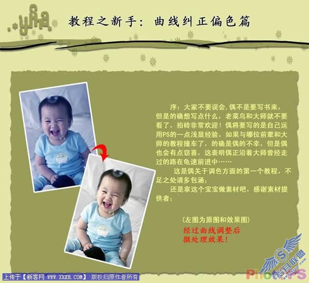 PS基础教程 曲线纠正偏色技巧和心得