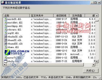 查出XP中未“签名文件”的来源