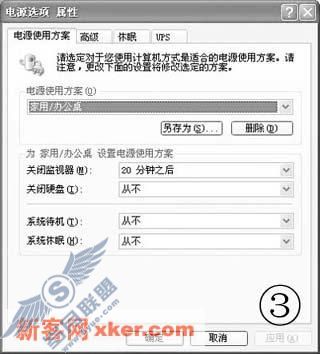 XP系统中如何让电脑开关失灵