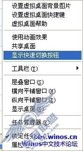 在XP、2003实现最小巧的虚拟桌面