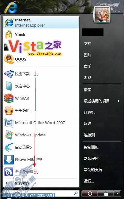 Vista下修改最近打开文件显示数目