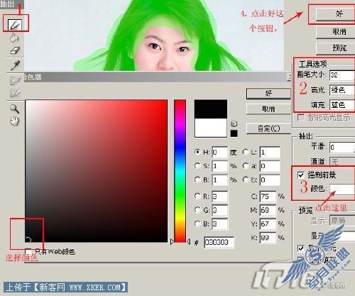 图6 Photoshop抽出滤镜设置