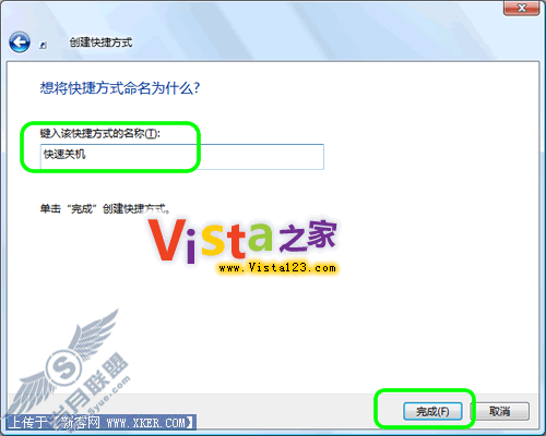 建立快捷方式实现Vista快速关机