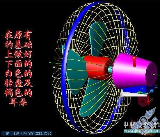 风扇建模