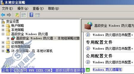 行家出手 Vista防火墙内功更深厚