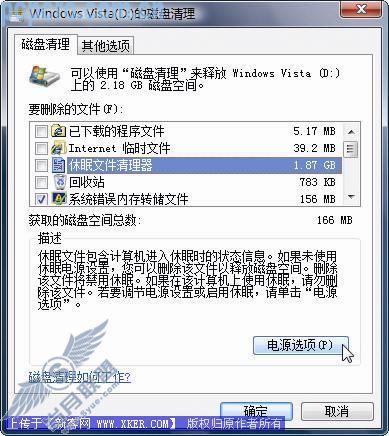 性能翻倍 让电脑运行Vista更稳定