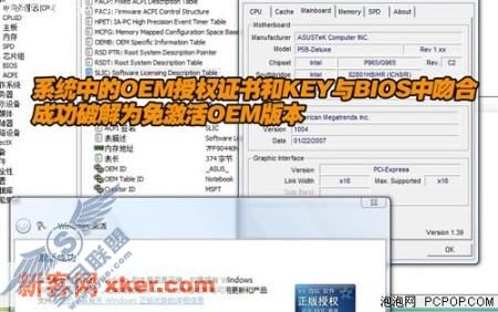 <a href=http://www.syue.com/News/Hack/ target=_blank class=infotextkey>黑客</a>组织激活Win Vista全程揭秘