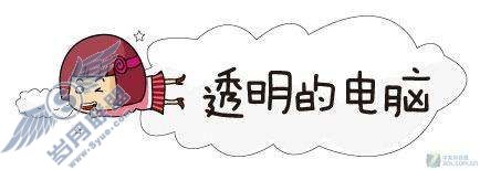 微软通过搞笑漫画方式讲解Windows 7功能【图】_
