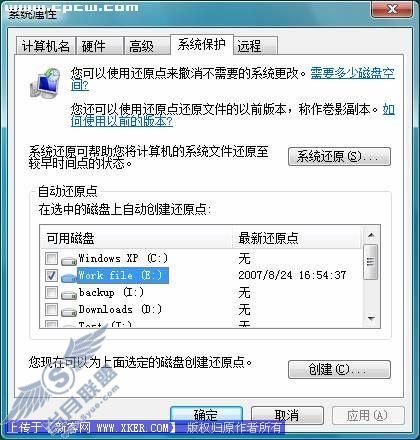 深入Win Vista系统还原高级应用