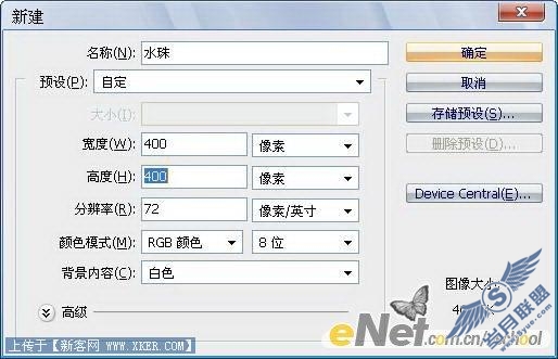 Photoshop绘制发光的水珠