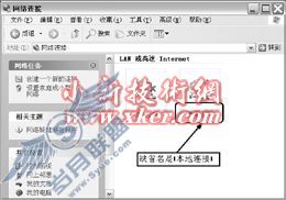 WindowsXP系统宽带应用技巧