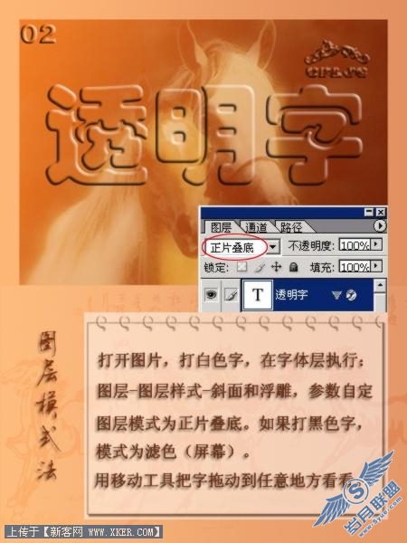 Photoshop制作透明立体字四种做法