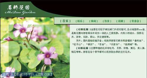 Photoshop制作网站首页(2):首页内容的制作_来源:建站学www.jzxue.com