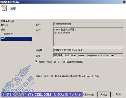 高手教你实现Vista自动宽带连接