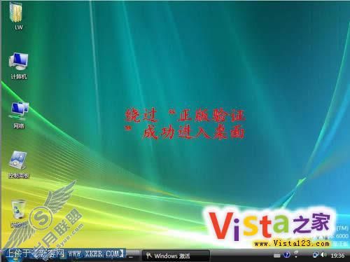 强人强招 绕过Vista正版验证限制
