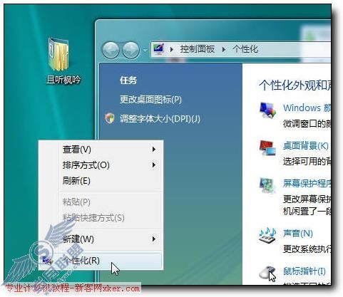 Vista中文版傻瓜教程:雅黑字体DPI