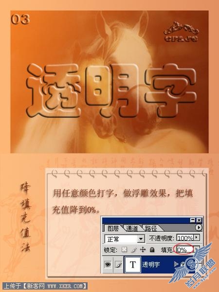 Photoshop制作透明立体字四种做法