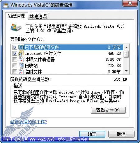 删减不必要文件给Vista减肥(上)