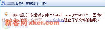 秘技 Vista下突破QQ传送文件限制